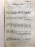 長野県考古学会誌