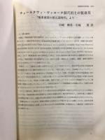 長野県考古学会誌