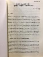 長野県考古学会誌
