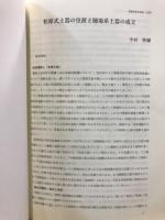 長野県考古学会誌