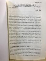 長野県考古学会誌