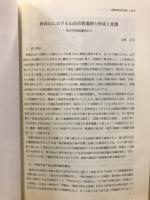 長野県考古学会誌