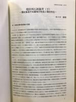 長野県考古学会誌