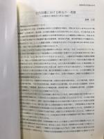 長野県考古学会誌