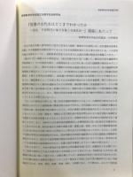長野県考古学会誌