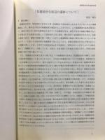 長野県考古学会誌