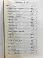長野県考古学会誌