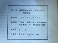 長野県旧石器文化研究交流会
