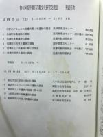 長野県旧石器文化研究交流会