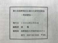長野県旧石器文化研究交流会
