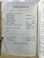 長野県旧石器文化研究交流会