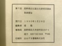 長野県旧石器文化研究交流会