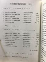 長野県旧石器文化研究交流会