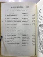 長野県旧石器文化研究交流会