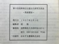 長野県旧石器文化研究交流会