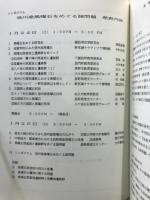 長野県旧石器文化研究交流会