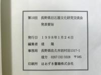 長野県旧石器文化研究交流会