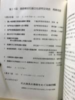 長野県旧石器文化研究交流会