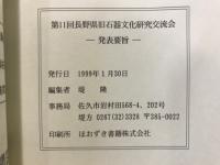 長野県旧石器文化研究交流会
