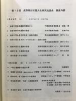 長野県旧石器文化研究交流会