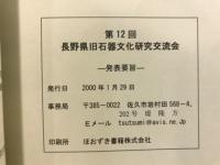 長野県旧石器文化研究交流会
