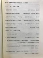 長野県旧石器文化研究交流会