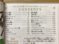 ゼルダの伝説　ARTWORK COLLECTION　3　ニンテンドードリーム2021年9月号附録