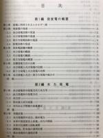 発電・変電