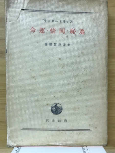 ユダヤの商法 世界経済を動かす/藤田田／著 本 ： オンライン