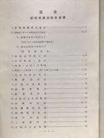 超短波療法臨床便覧 : 附・標準配量表