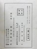 超短波療法臨床便覧 : 附・標準配量表