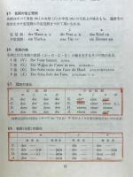 山川・初級ドイツ文法