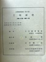 工程研究