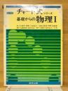 基礎からの物理