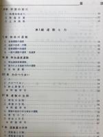 基礎からの物理