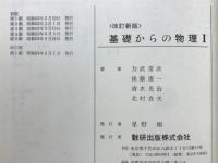 基礎からの物理
