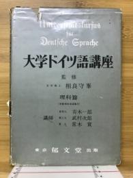 大学ドイツ語講座