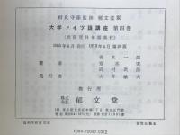 大学ドイツ語講座