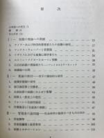 経営システムの科学