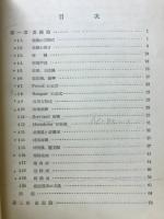 微分幾何学