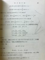 微分幾何学