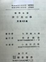 微分幾何学