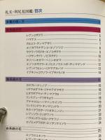利尻礼文サロベツ国立公園　礼文・利尻の花図鑑