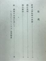 形而上學とは何であるか
