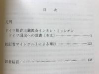 ヴィヘルン『ドイツ国民への覚書』