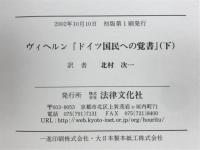 ヴィヘルン『ドイツ国民への覚書』