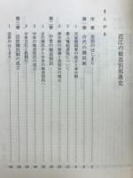 近江の被差別部落史