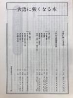 別冊受験の国語　学燈　古語に強くなる本