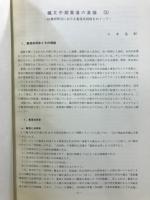 長野県考古学会誌