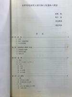 長野県考古学会誌